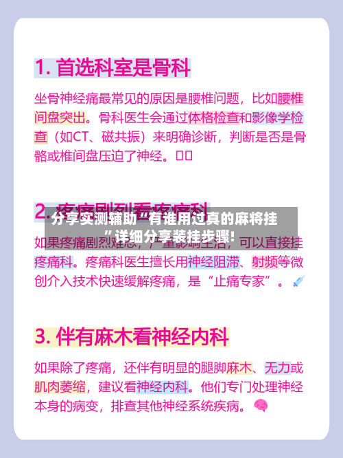 分享实测辅助“有谁用过真的麻将挂”详细分享装挂步骤!-第3张图片