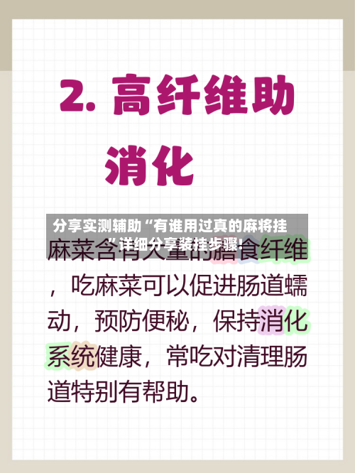 分享实测辅助“有谁用过真的麻将挂”详细分享装挂步骤!-第2张图片