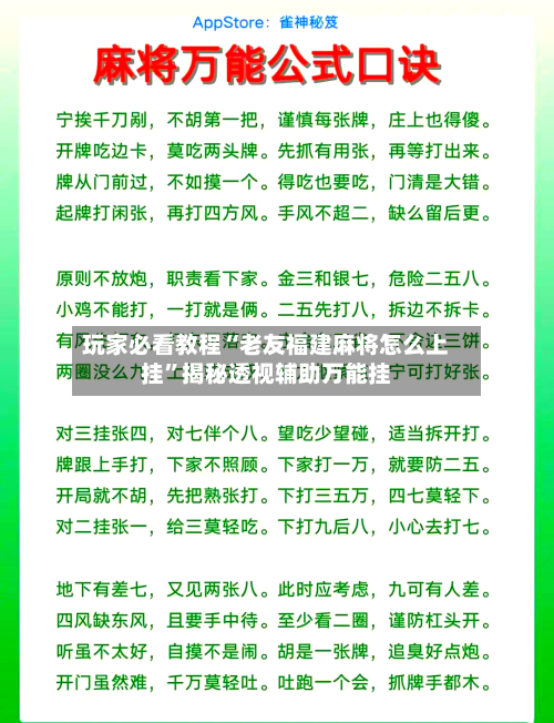 玩家必看教程“老友福建麻将怎么上挂”揭秘透视辅助万能挂