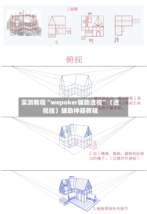 实测教程“wepoker辅助透视	”（透视挂）辅助神器教程-第2张图片
