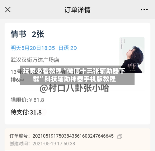 玩家必看教程“微信十三张辅助器下载	”科技辅助神器手机版教程-第2张图片