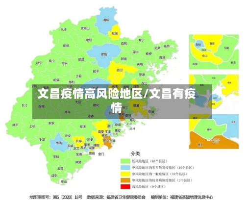 文昌疫情高风险地区/文昌有疫情