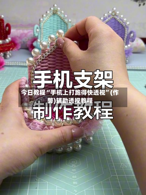 今日教程“手机上打跑得快透视”(作弊)辅助透视教程-第2张图片