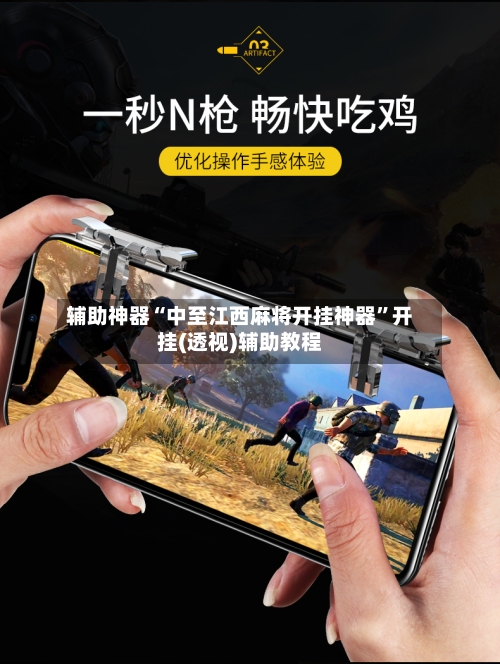 辅助神器“中至江西麻将开挂神器”开挂(透视)辅助教程