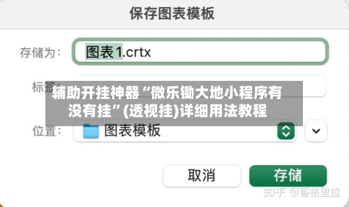 辅助开挂神器“微乐锄大地小程序有没有挂	”(透视挂)详细用法教程-第3张图片