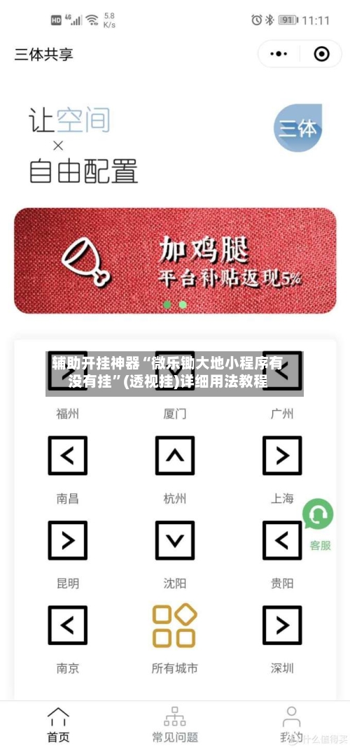 辅助开挂神器“微乐锄大地小程序有没有挂”(透视挂)详细用法教程-第2张图片