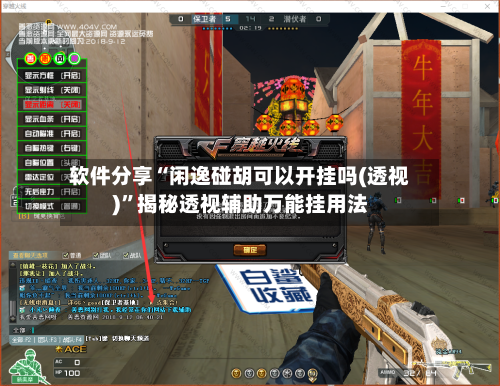 软件分享“闲逸碰胡可以开挂吗(透视)”揭秘透视辅助万能挂用法