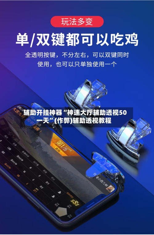 辅助开挂神器“神速大厅辅助透视50一天”(作弊)辅助透视教程-第3张图片