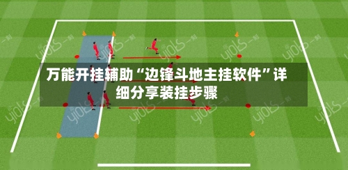 万能开挂辅助“边锋斗地主挂软件”详细分享装挂步骤-第2张图片