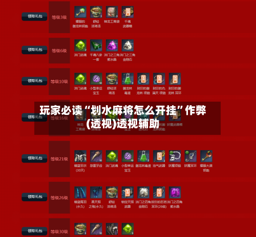 玩家必读“划水麻将怎么开挂”作弊(透视)透视辅助-第2张图片