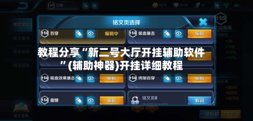 教程分享“新二号大厅开挂辅助软件	”(辅助神器)开挂详细教程-第2张图片