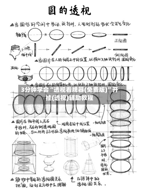 3分钟学会“透视看牌器(免费版)”开挂(透视)辅助教程