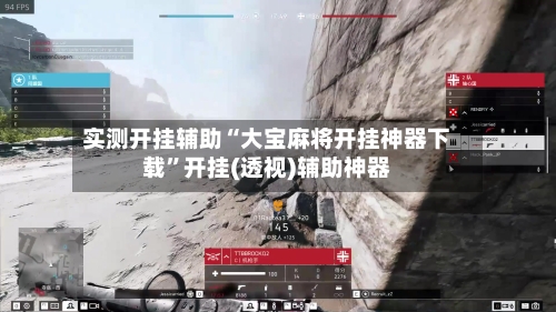 实测开挂辅助“大宝麻将开挂神器下载	”开挂(透视)辅助神器-第3张图片