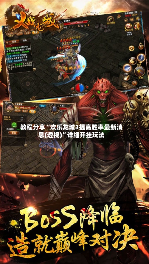 教程分享“欢乐龙城3提高胜率最新消息(透视)”详细开挂玩法-第2张图片