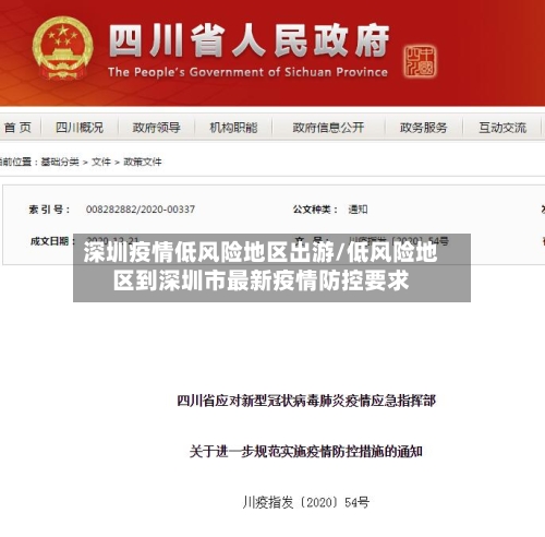 深圳疫情低风险地区出游/低风险地区到深圳市最新疫情防控要求