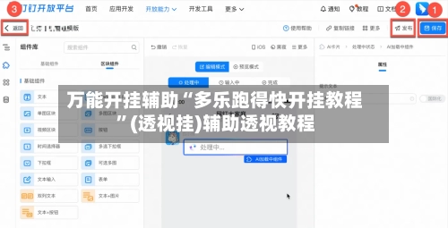 万能开挂辅助“多乐跑得快开挂教程”(透视挂)辅助透视教程-第3张图片