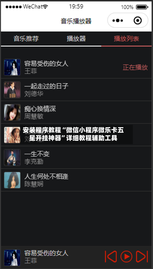 安装程序教程“微信小程序微乐卡五星开挂神器”详细教程辅助工具-第3张图片