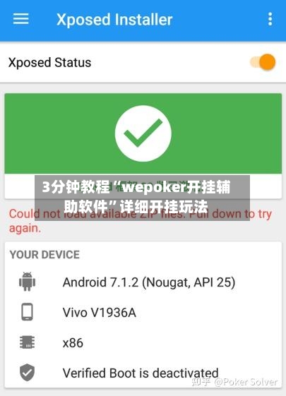 3分钟教程“wepoker开挂辅助软件”详细开挂玩法