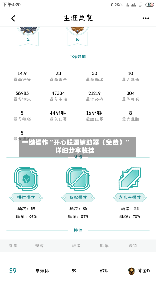 一键操作“开心联盟辅助器（免费）	”详细分享装挂-第2张图片