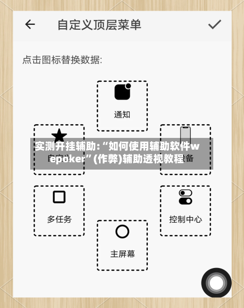实测开挂辅助:“如何使用辅助软件wepoker”(作弊)辅助透视教程-第3张图片