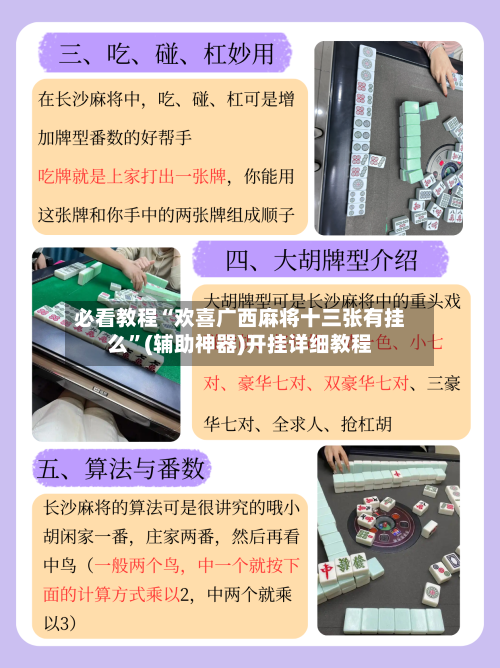 必看教程“欢喜广西麻将十三张有挂么	”(辅助神器)开挂详细教程-第2张图片