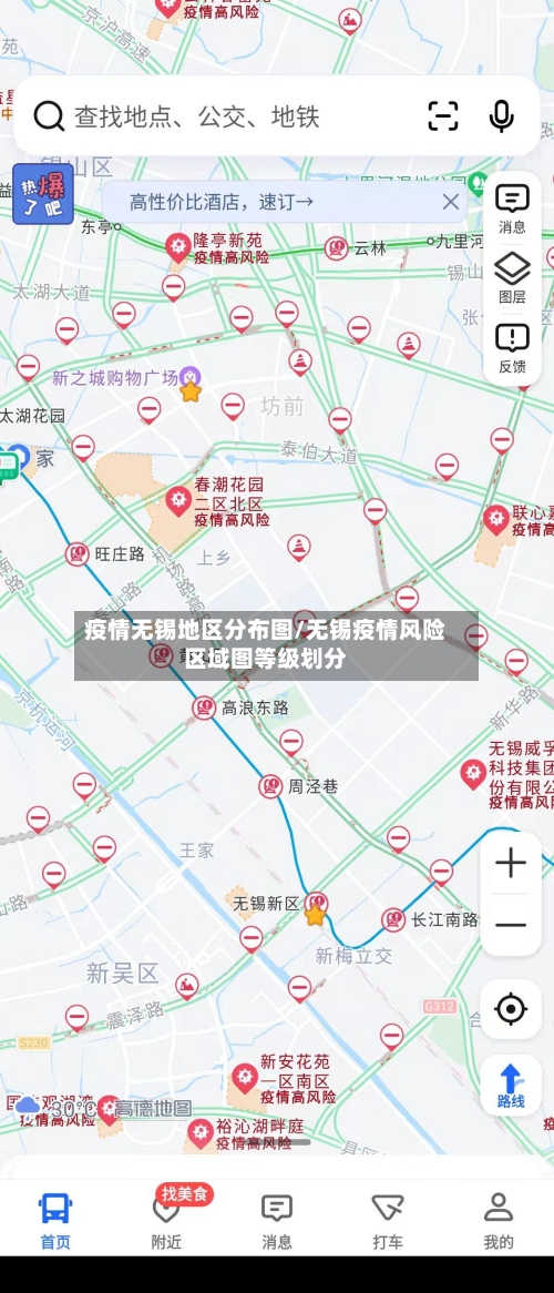 疫情无锡地区分布图/无锡疫情风险区域图等级划分-第2张图片