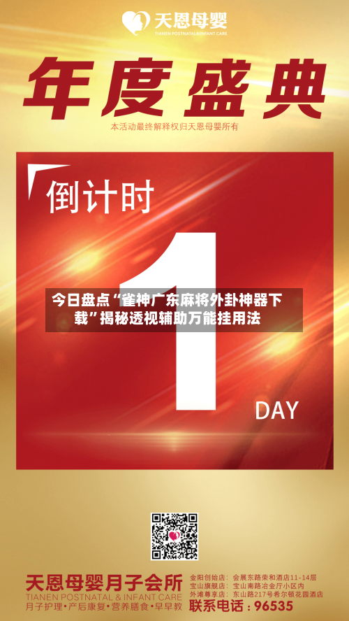 今日盘点“雀神广东麻将外卦神器下载”揭秘透视辅助万能挂用法-第2张图片