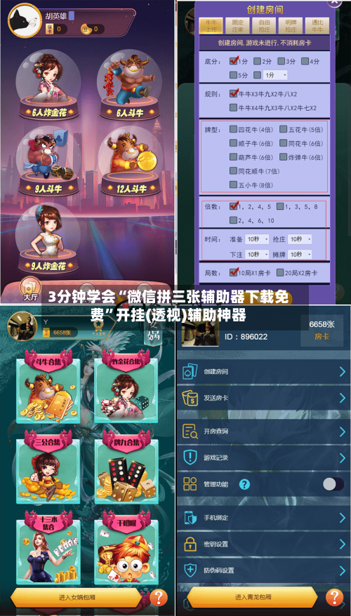 3分钟学会“微信拼三张辅助器下载免费”开挂(透视)辅助神器-第2张图片