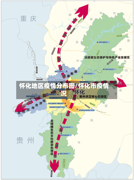 怀化地区疫情分布图/怀化市疫情况