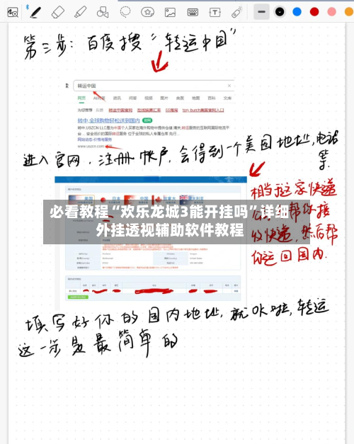 必看教程“欢乐龙城3能开挂吗”详细外挂透视辅助软件教程-第2张图片