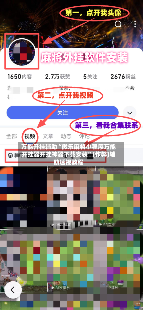 万能开挂辅助“微乐麻将小程序万能开挂器开挂神器下载安装”(作弊)辅助透视教程