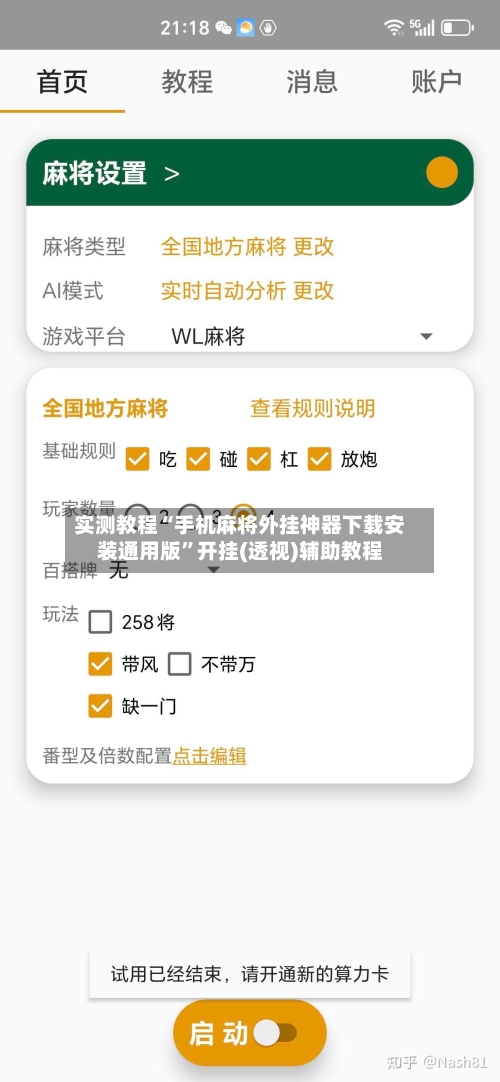 实测教程“手机麻将外挂神器下载安装通用版”开挂(透视)辅助教程-第2张图片