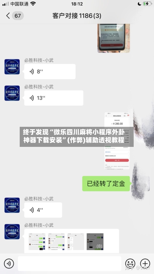 终于发现“微乐四川麻将小程序外卦神器下载安装”(作弊)辅助透视教程