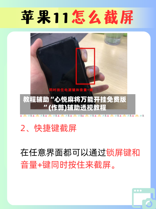 教程辅助“心悦麻将万能开挂免费版”(作弊)辅助透视教程