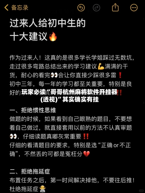 玩家必读“哥哥杭州麻将软件开挂器(透视)	”其实确实有挂-第2张图片