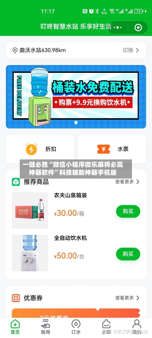 一键必胜“微信小程序微乐麻将必赢神器软件”科技辅助神器手机版-第3张图片