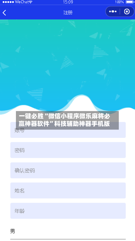 一键必胜“微信小程序微乐麻将必赢神器软件”科技辅助神器手机版-第2张图片