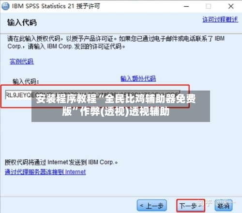 安装程序教程“全民比鸡辅助器免费版	”作弊(透视)透视辅助-第2张图片