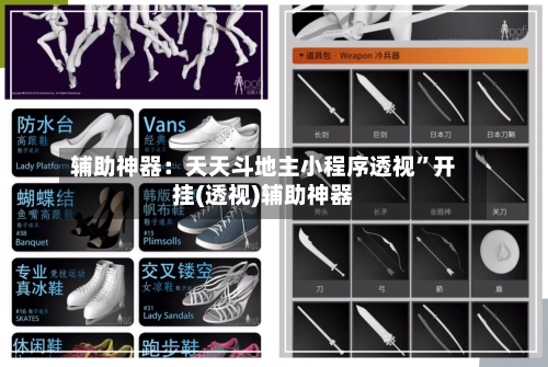 辅助神器：天天斗地主小程序透视	”开挂(透视)辅助神器-第2张图片