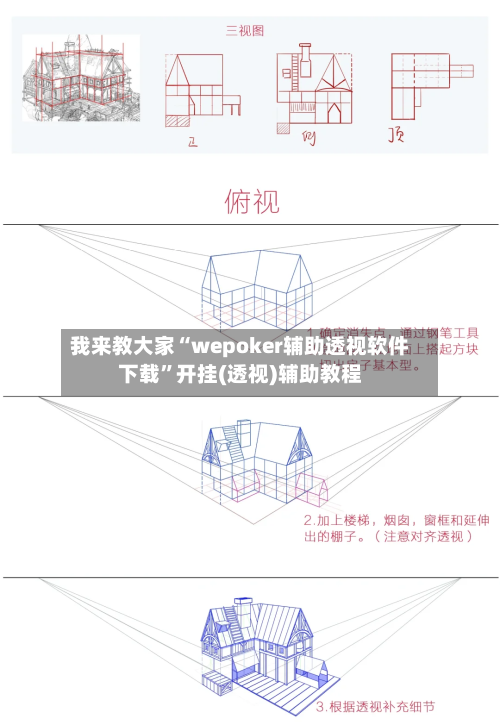 我来教大家“wepoker辅助透视软件下载”开挂(透视)辅助教程-第2张图片