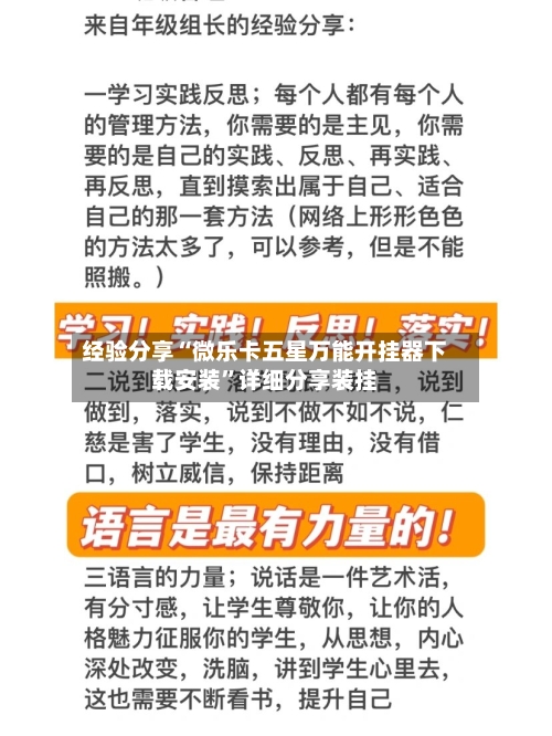 经验分享“微乐卡五星万能开挂器下载安装”详细分享装挂
