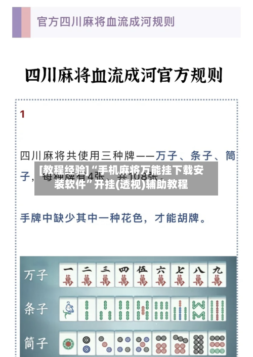 [教程经验]“手机麻将万能挂下载安装软件”开挂(透视)辅助教程-第2张图片