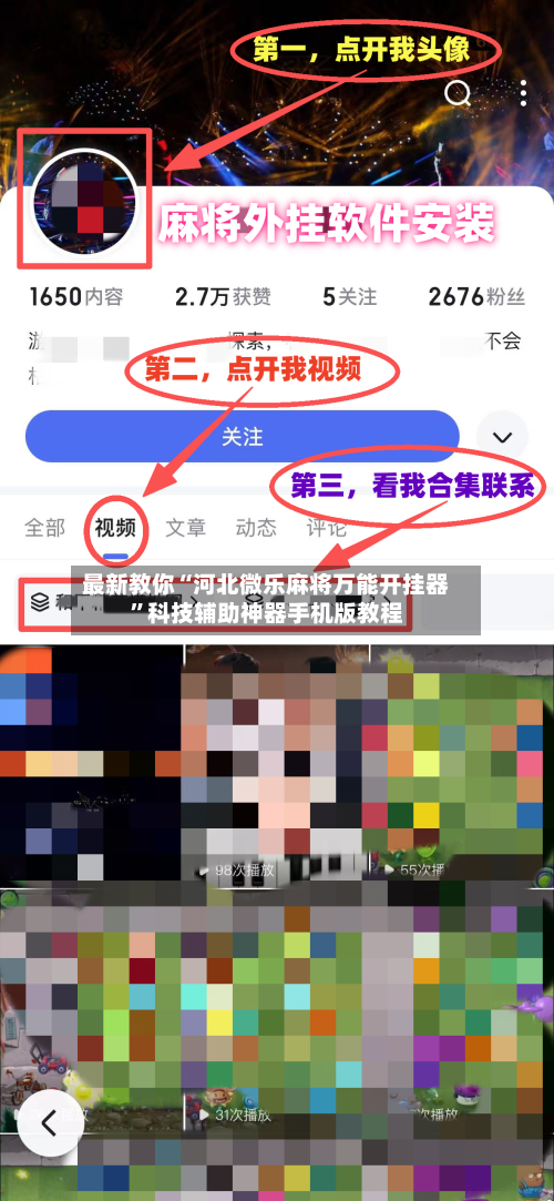 最新教你“河北微乐麻将万能开挂器”科技辅助神器手机版教程-第2张图片