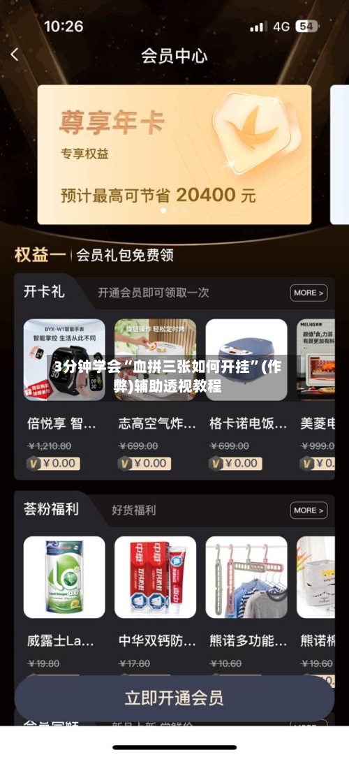 3分钟学会“血拼三张如何开挂”(作弊)辅助透视教程-第2张图片