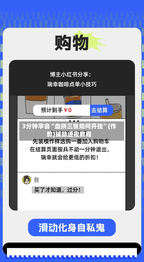 3分钟学会“血拼三张如何开挂”(作弊)辅助透视教程-第3张图片