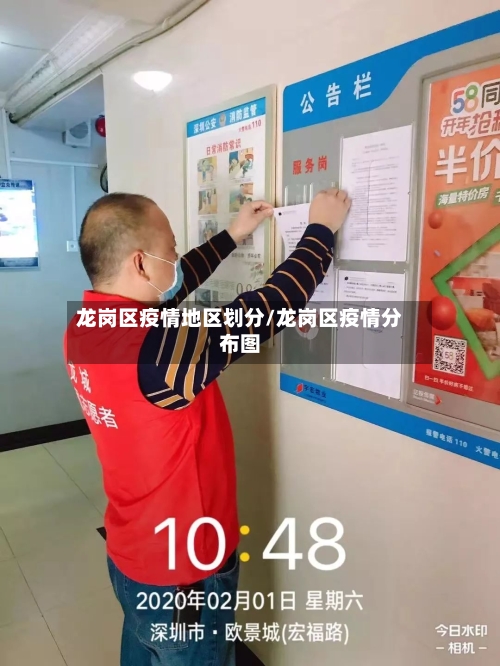 龙岗区疫情地区划分/龙岗区疫情分布图