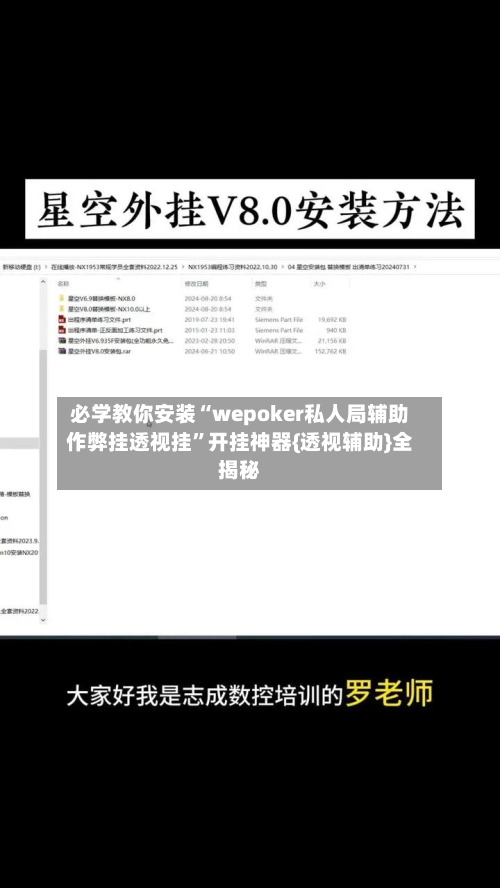 必学教你安装“wepoker私人局辅助作弊挂透视挂	”开挂神器{透视辅助}全揭秘-第1张图片