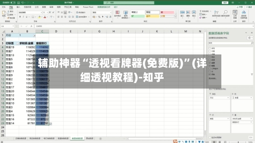 辅助神器“透视看牌器(免费版)”(详细透视教程)-知乎-第3张图片