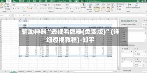 辅助神器“透视看牌器(免费版)”(详细透视教程)-知乎