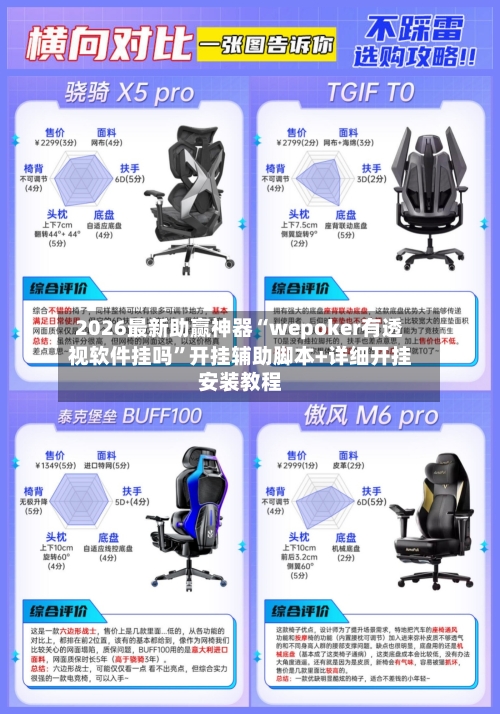 2026最新助赢神器“wepoker有透视软件挂吗”开挂辅助脚本+详细开挂安装教程-第2张图片